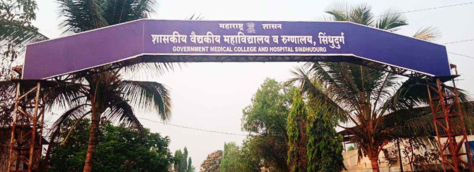 Govt. Medical College, Sindhudurg